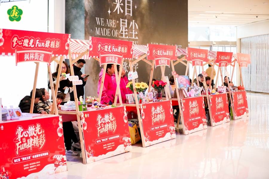 家”公益集市给徐汇西岸带来一片阳光麻将胡了试玩平台新春来临“