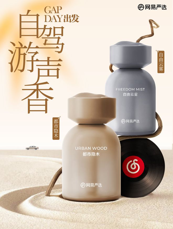 定制款车载香氛开启出行嗅觉新体验麻将胡了网易严选与领克联合推出(图7)