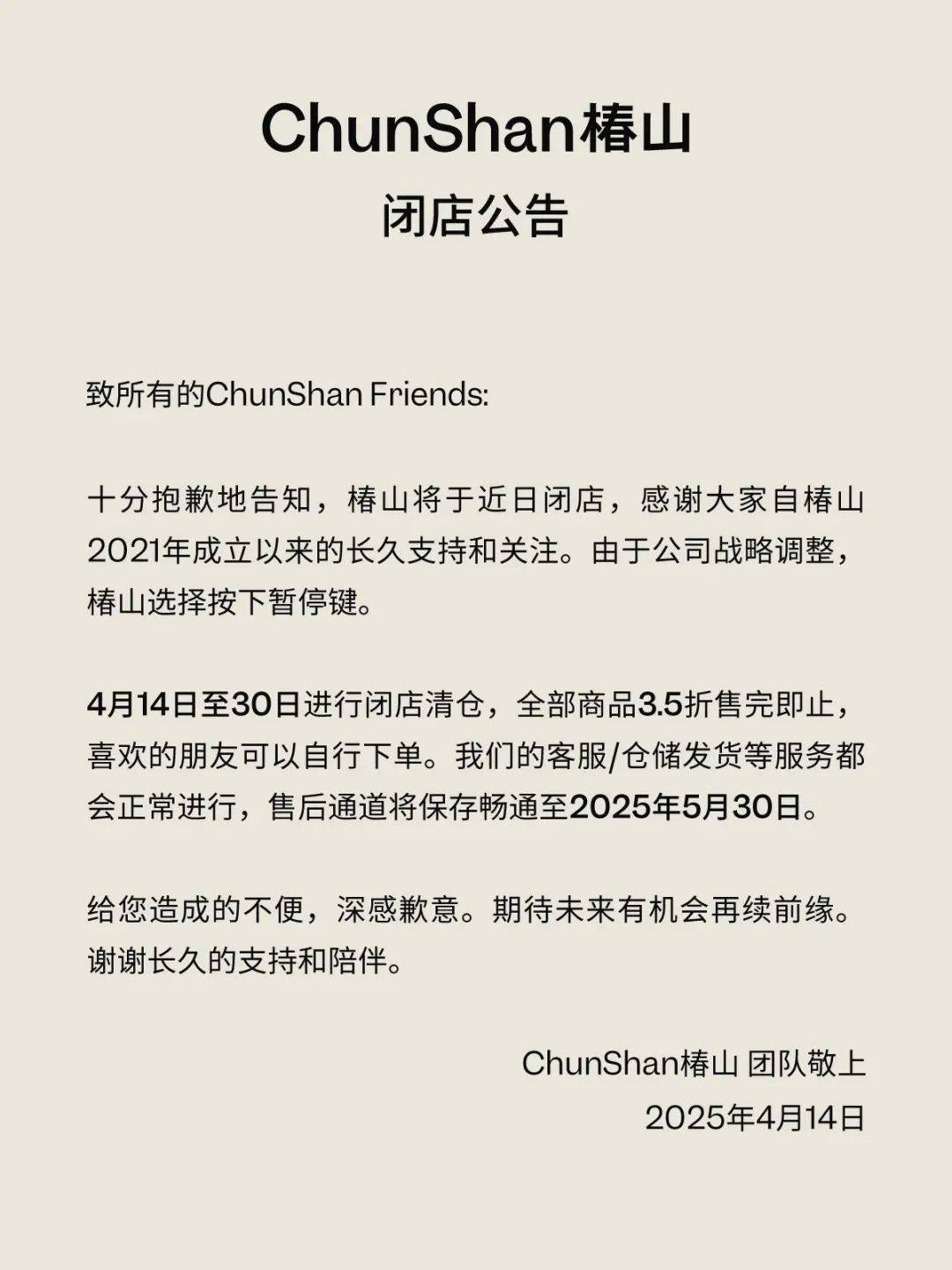 立四年这个香氛品牌宣布闭店PG电子麻将胡了模拟器创(图5)