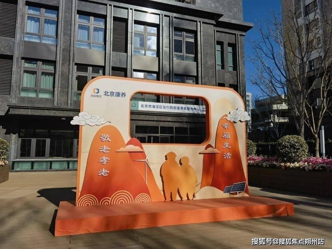 院街道养老服务中心全面指南：地址、收费及